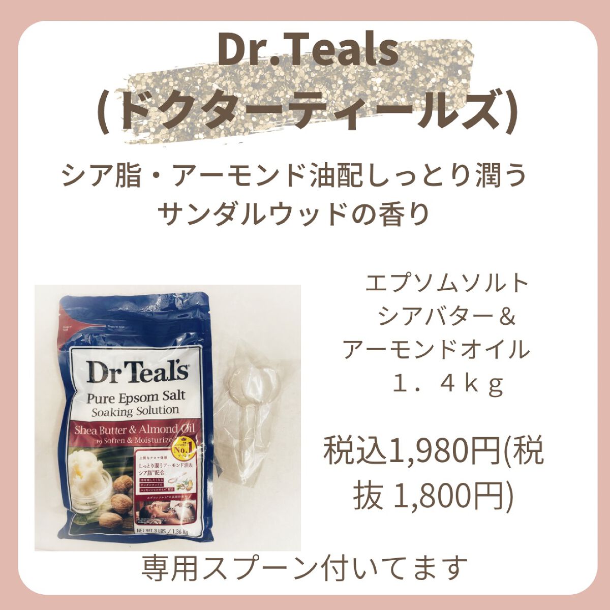 ティールズ 浴用化粧料ティールズEPソルトシアバター＆アーモンドオイルのクチコミ「美のススメ　@bino_susume  ではコスメやスキンケア情報をお届けしています🧁💕 

.....」（2枚目）