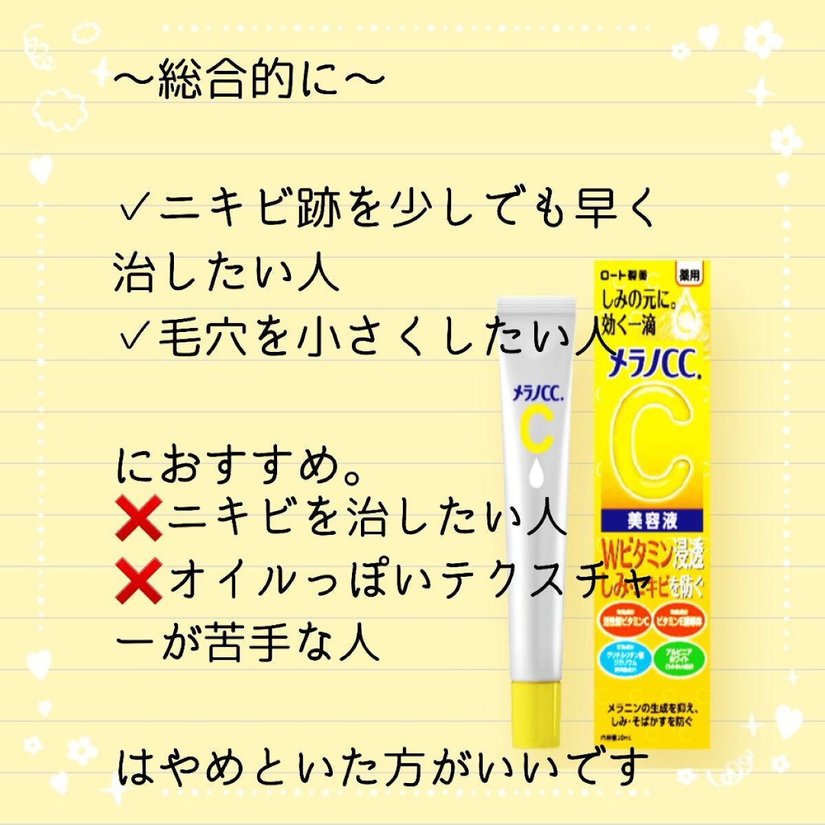 薬用 しみ 集中対策 美容液/メラノCC/美容液を使ったクチコミ(5枚目)