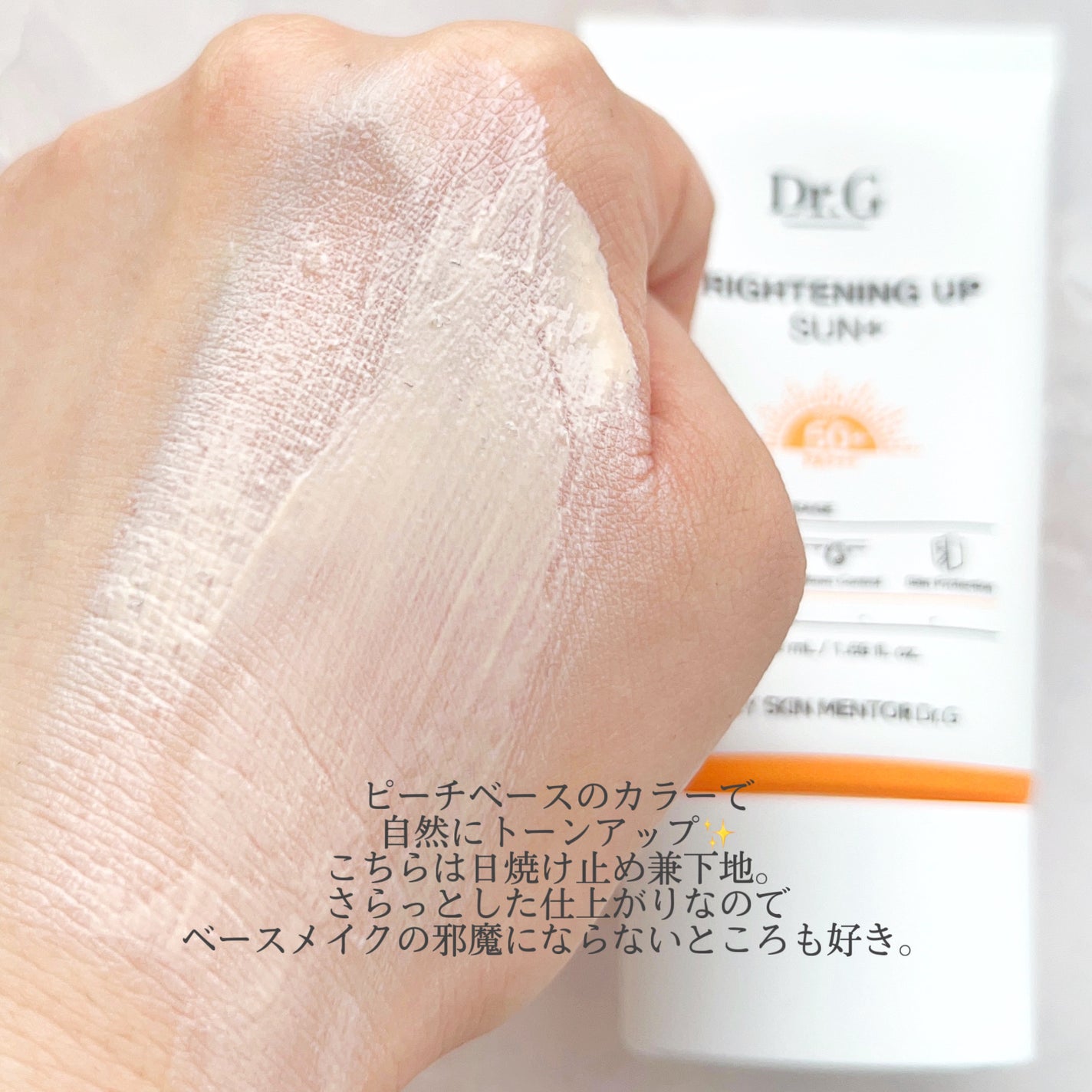 ブライトニングアップサンプラス/Dr.G/日焼け止めクリームを使ったクチコミ(2枚目)