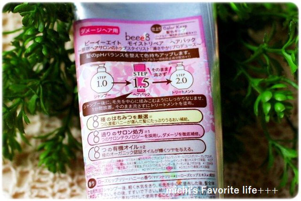 カラーキープ ヘアパック 1.5/beee8/ヘアマスク・ヘアパックを使ったクチコミ（1枚目）