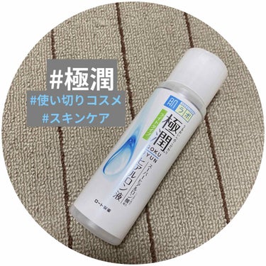 極潤 ヒアルロン液 ライトタイプ 170mL/肌ラボ/化粧水を使ったクチコミ（1枚目）