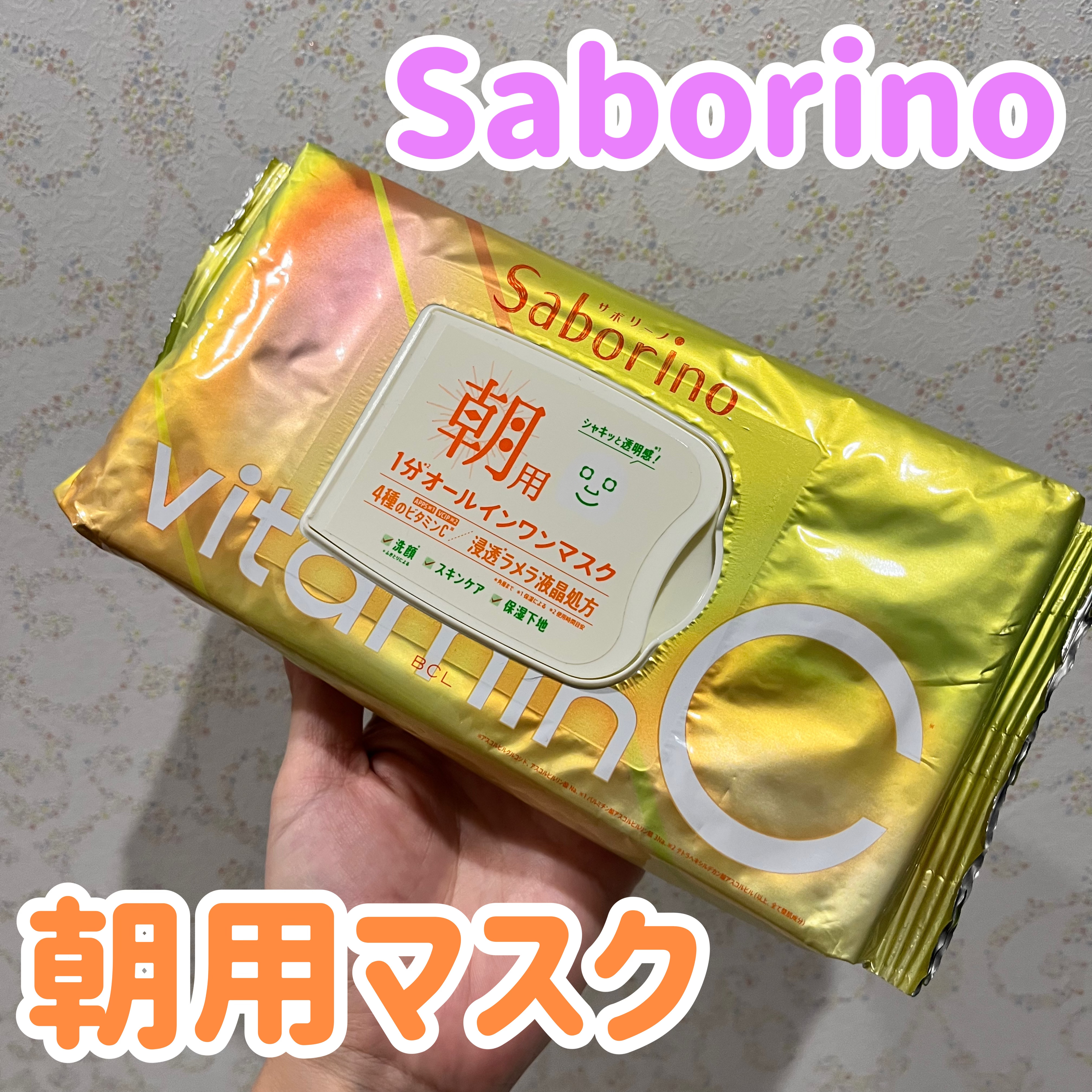 目ざまシート ビタットC/サボリーノ/シートマスク・パックを使ったクチコミ（1枚目）