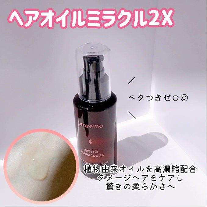 ヘアトリートメント ミラクル2X (シグネチャー)/moremo/洗い流すヘアトリートメントを使ったクチコミ(7枚目)