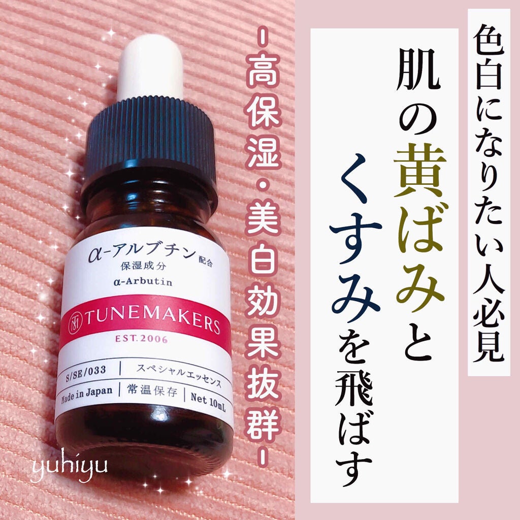 α−アルブチン/TUNEMAKERS/美容液を使ったクチコミ(1枚目)
