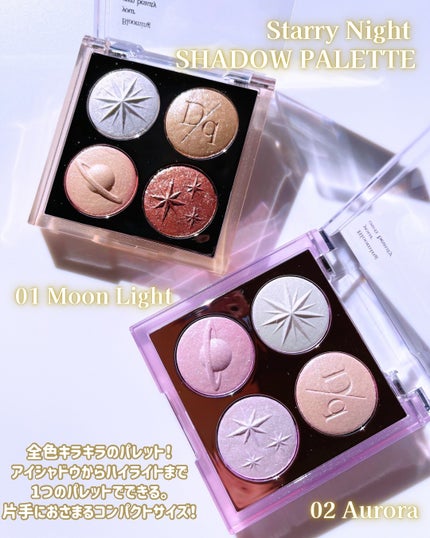 スターリーナイト シャドウパレット/dasique/アイシャドウパレットを使ったクチコミ(6枚目)