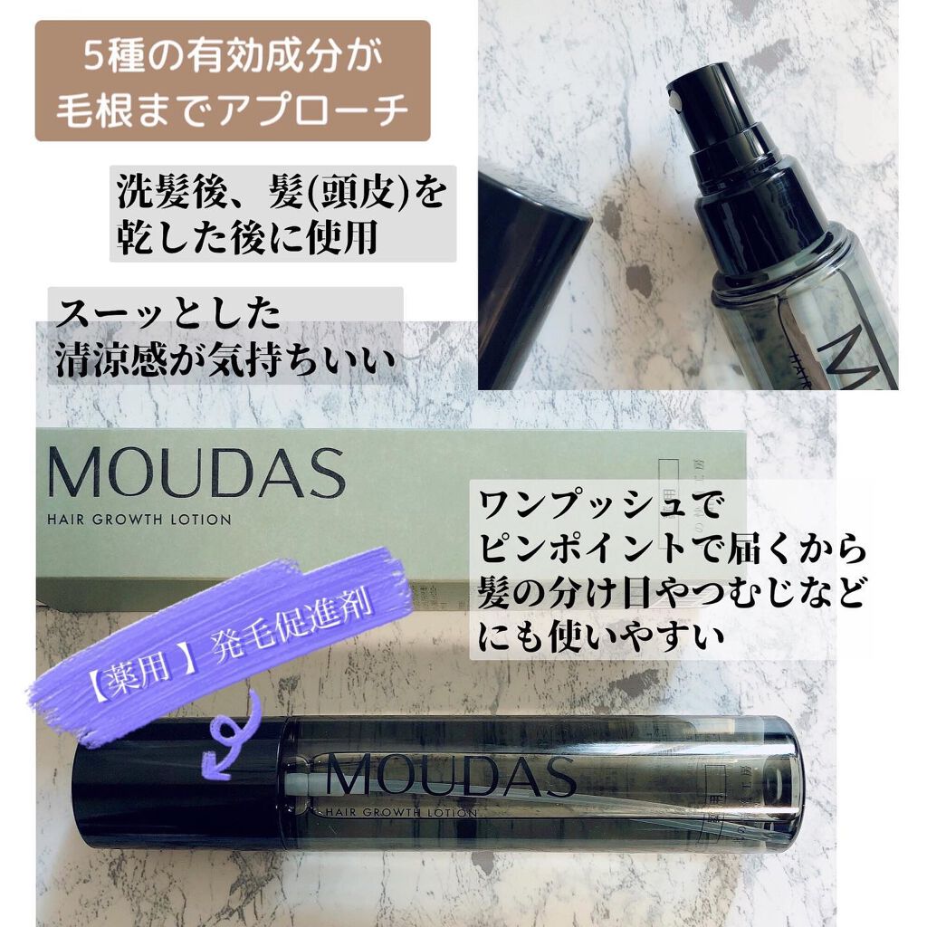 モウダス 薬用 発毛促進剤/北の快適工房/頭皮ローションを使ったクチコミ（3枚目）