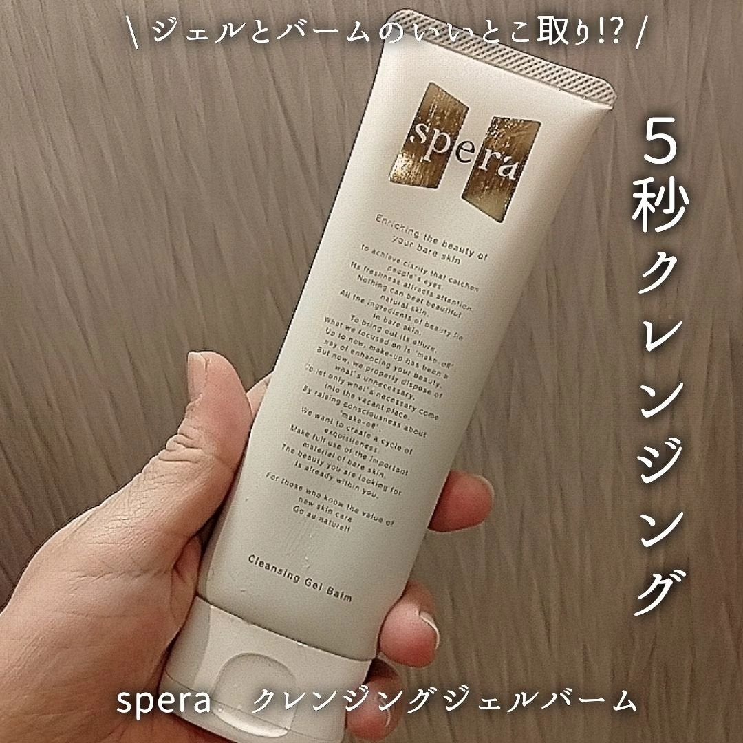 speraクレンジングジェルバーム/spera/クレンジングジェルを使ったクチコミ(1枚目)