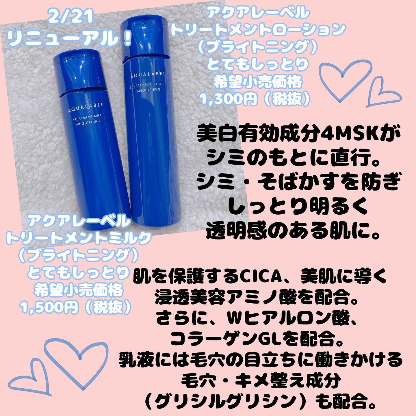 トリートメントミルク（ブライトニング）とてもしっとり/アクアレーベル/乳液を使ったクチコミ（2枚目）