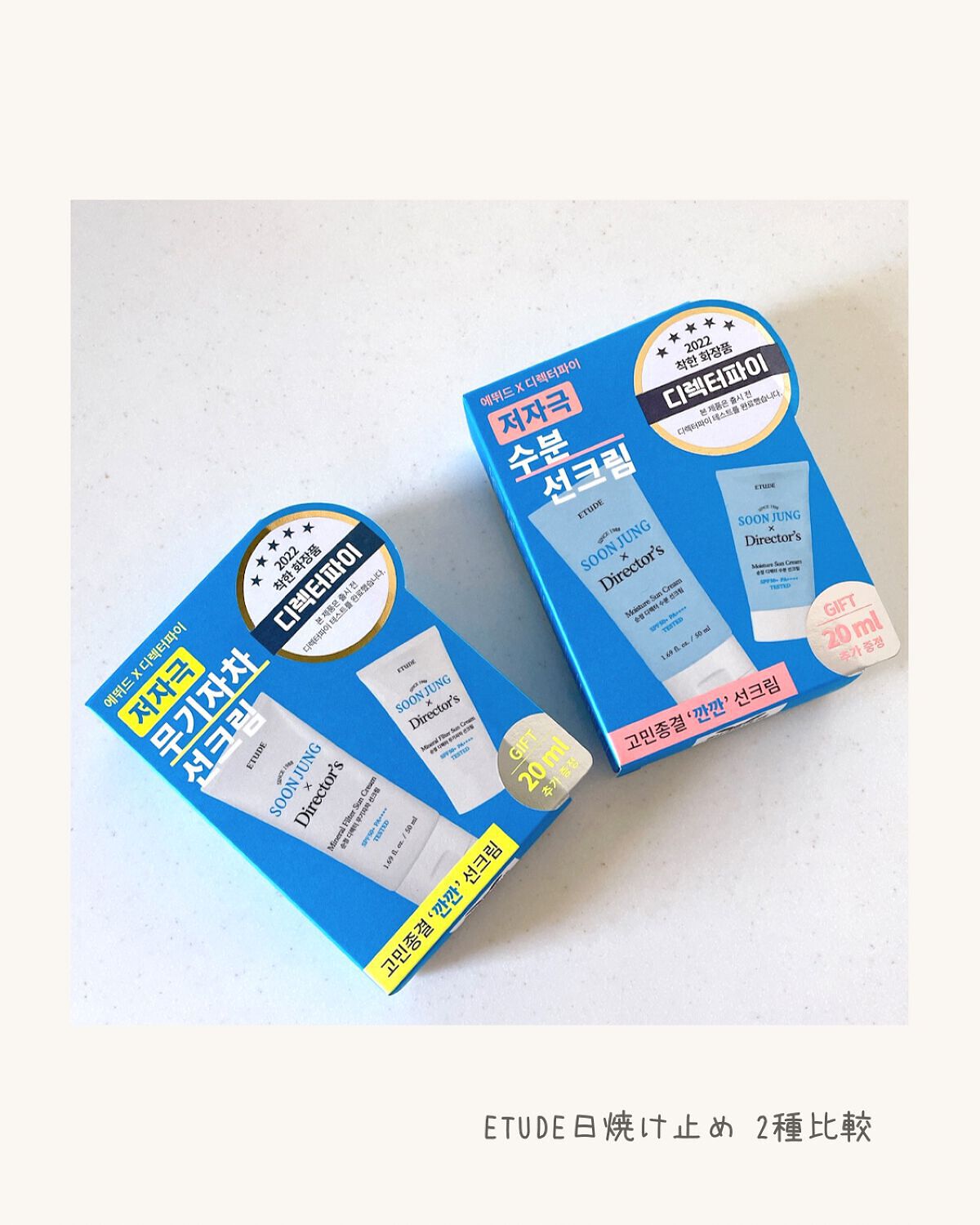 スンジョンディレクターズ モイスチャーUV/ETUDE/日焼け止めクリームを使ったクチコミ(1枚目)