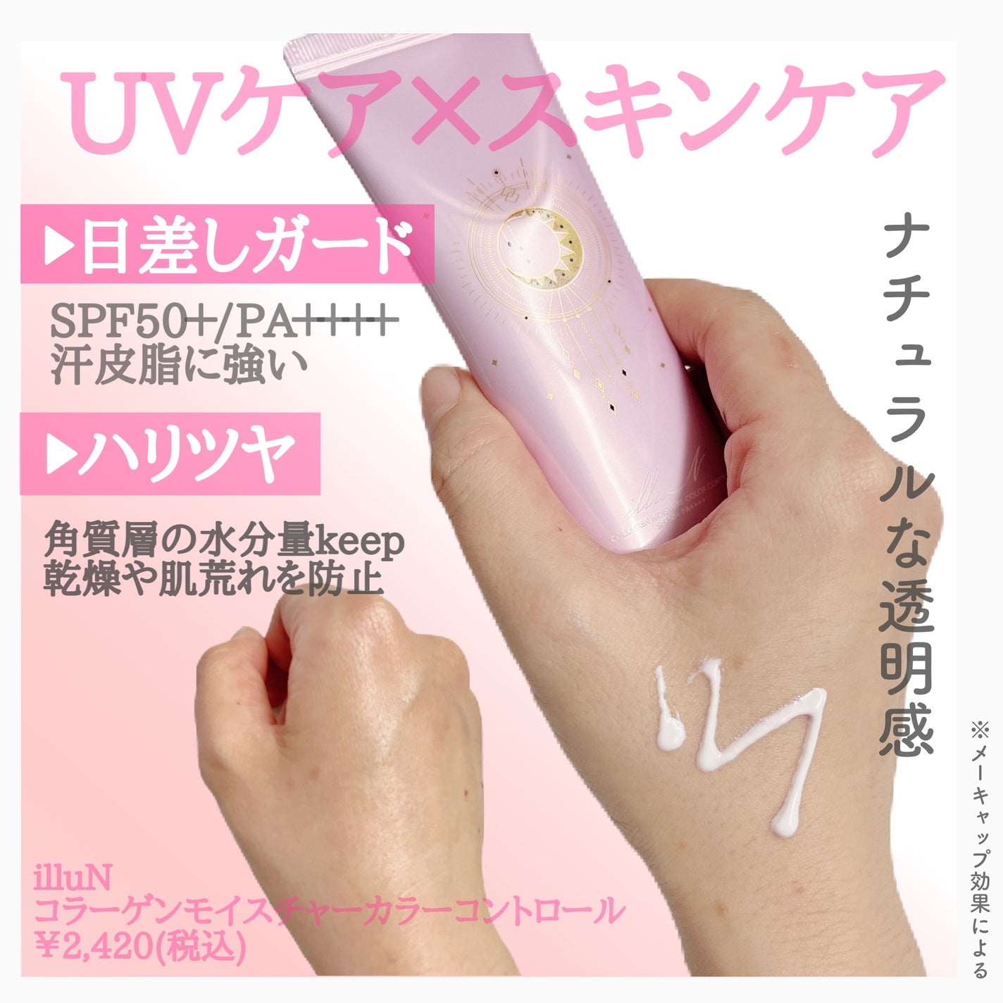 コラーゲンモイスチャーカラーコントロール/illuN/化粧下地を使ったクチコミ(2枚目)