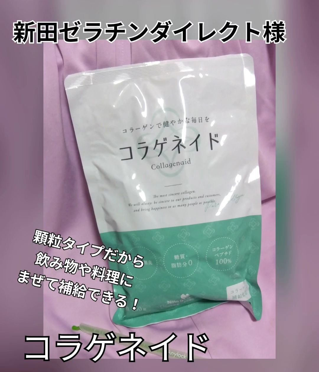 コラゲネイド/Nitta Biolab(ニッタバイオラボ)/美容サプリメントを使ったクチコミ（1枚目）