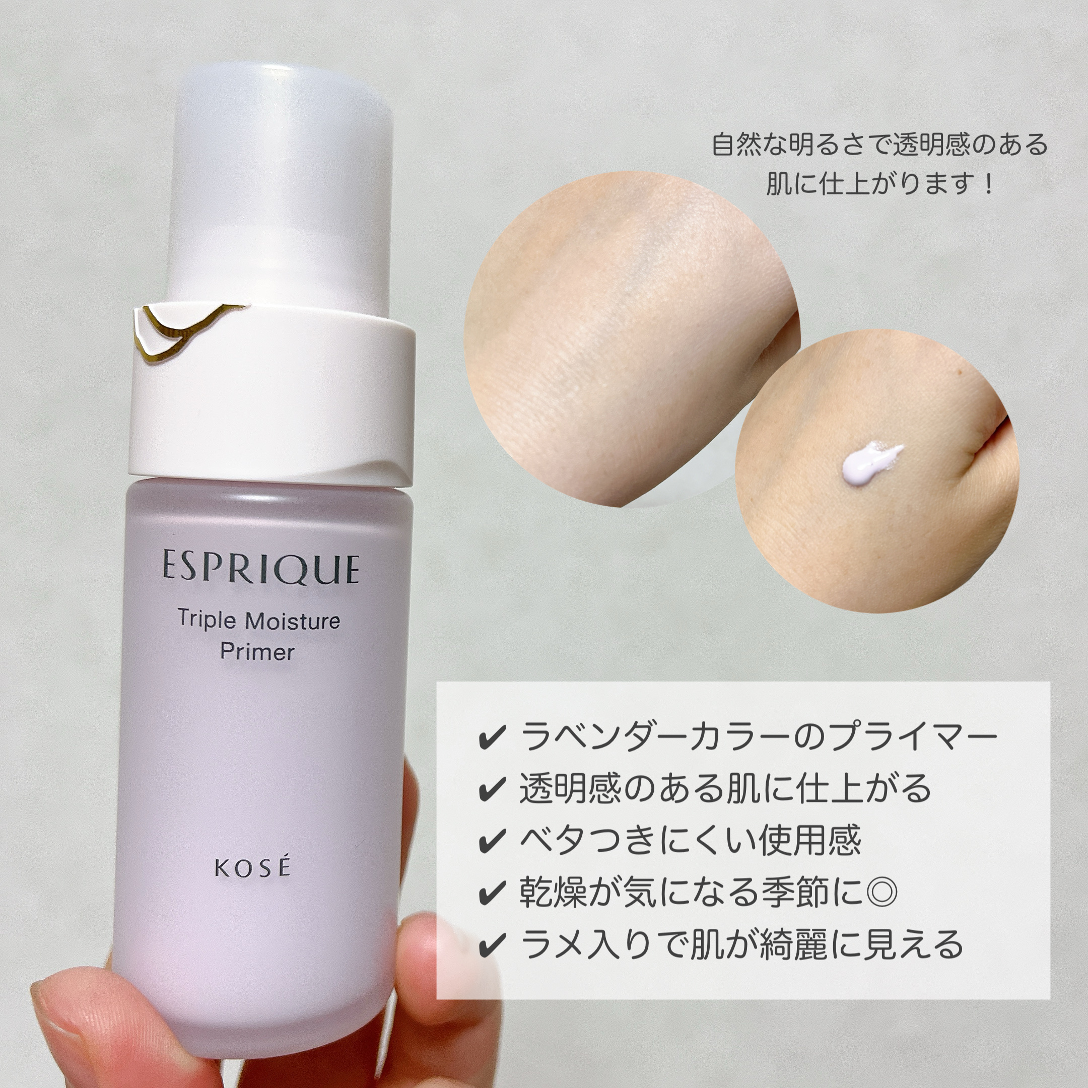 トリプル モイスチュア プライマー 02 ラベンダー/ESPRIQUE/化粧下地を使ったクチコミ（2枚目）