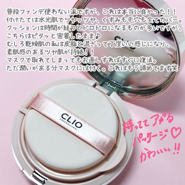 キル カバー グロウ クッション 03 LINEN/CLIO/クッションファンデーションを使ったクチコミ（3枚目）