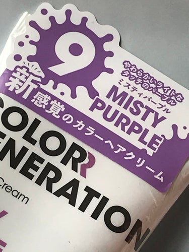 COLORR GENERATION No.9 MISTY PUPLE/カラージェネレーション/ヘアカラーを使ったクチコミ（2枚目）