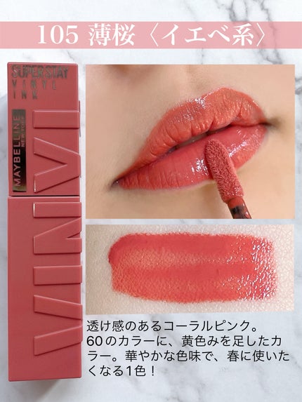 SPステイ ヴィニルインク/MAYBELLINE NEW YORK/口紅を使ったクチコミ(4枚目)