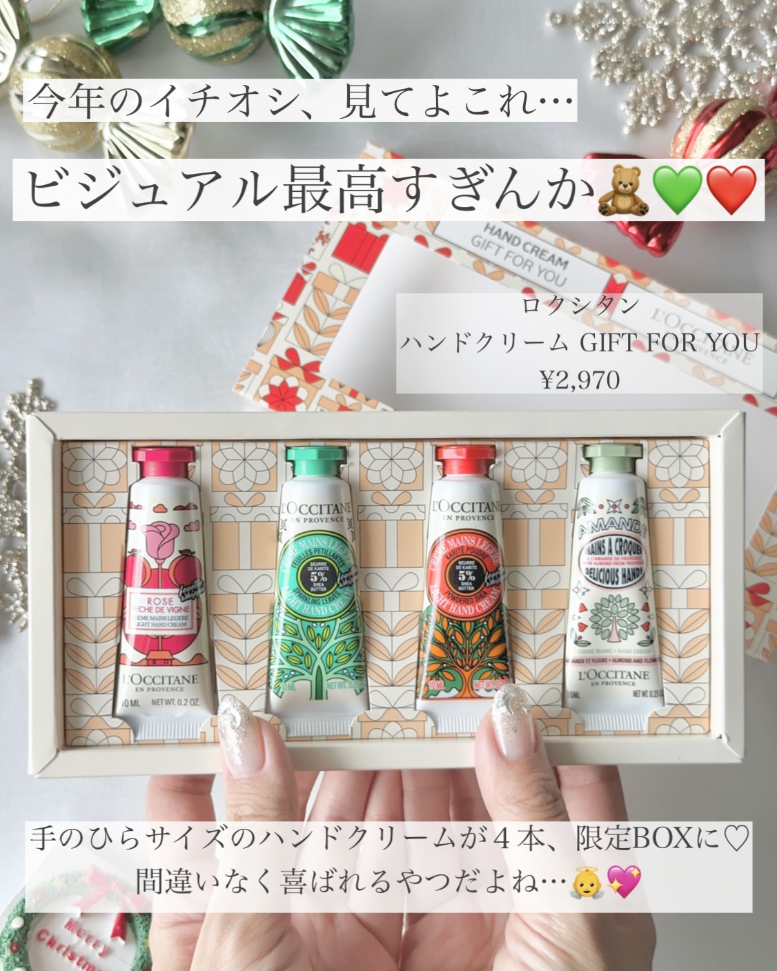 ハンドクリームGIFT FOR YOU 2023/L'OCCITANE/その他キットセットを使ったクチコミ（3枚目）