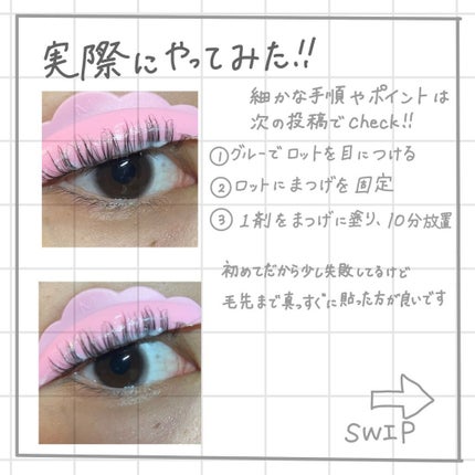 EYE2IN 低刺激 セルフプロ用 まつげパーマ 3種 セット/Qoo10/その他キットセットを使ったクチコミ(5枚目)