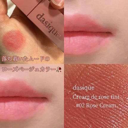クリームドゥローズティント/dasique/リップティントを使ったクチコミ(4枚目)