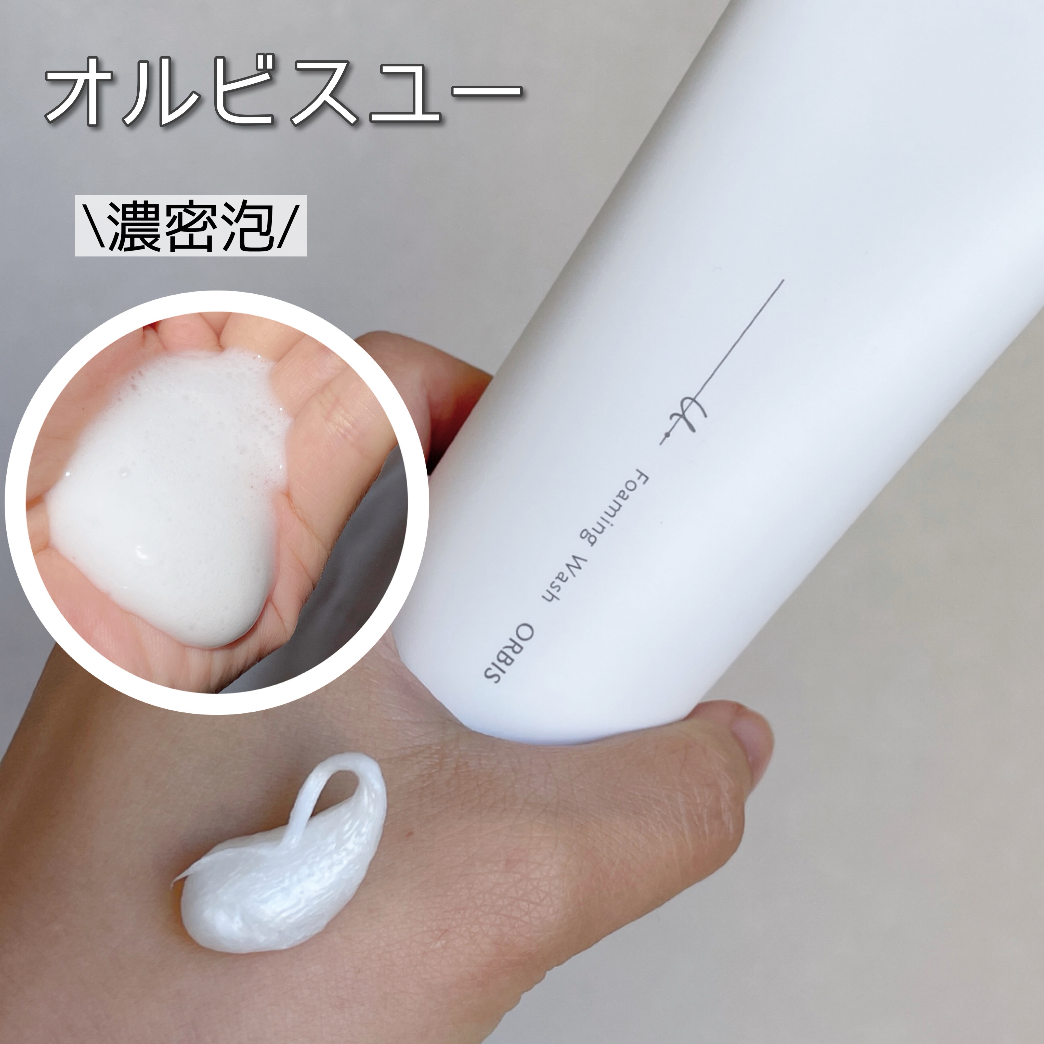 オルビスユー ドット フォーミングウォッシュ/オルビス/洗顔フォームを使ったクチコミ（1枚目）