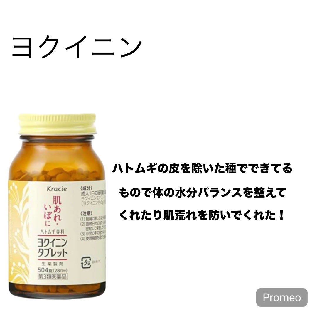 クラシエヨクイニンタブレット(医薬品)/クラシエ薬品/その他を使ったクチコミ(2枚目)