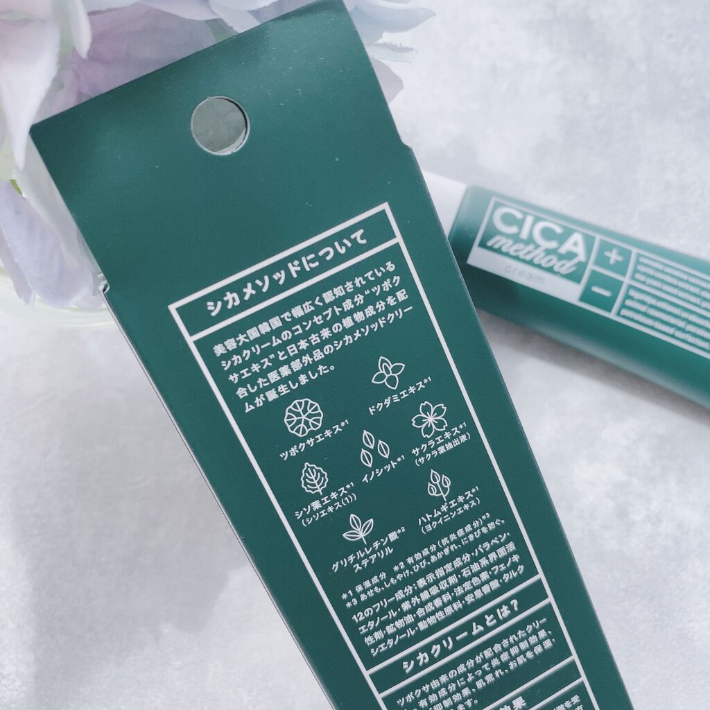 シカ メソッド クリーム/コジット/フェイスクリームを使ったクチコミ(4枚目)