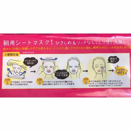目ざまシート 完熟果実の高保湿タイプ/サボリーノ/シートマスク・パックを使ったクチコミ(2枚目)