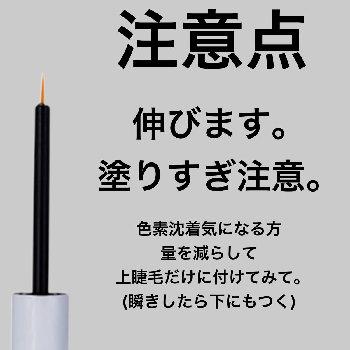 ラッシュアディクト アイラッシュコンディショニングセラム/soaddicted/まつげ美容液を使ったクチコミ(5枚目)