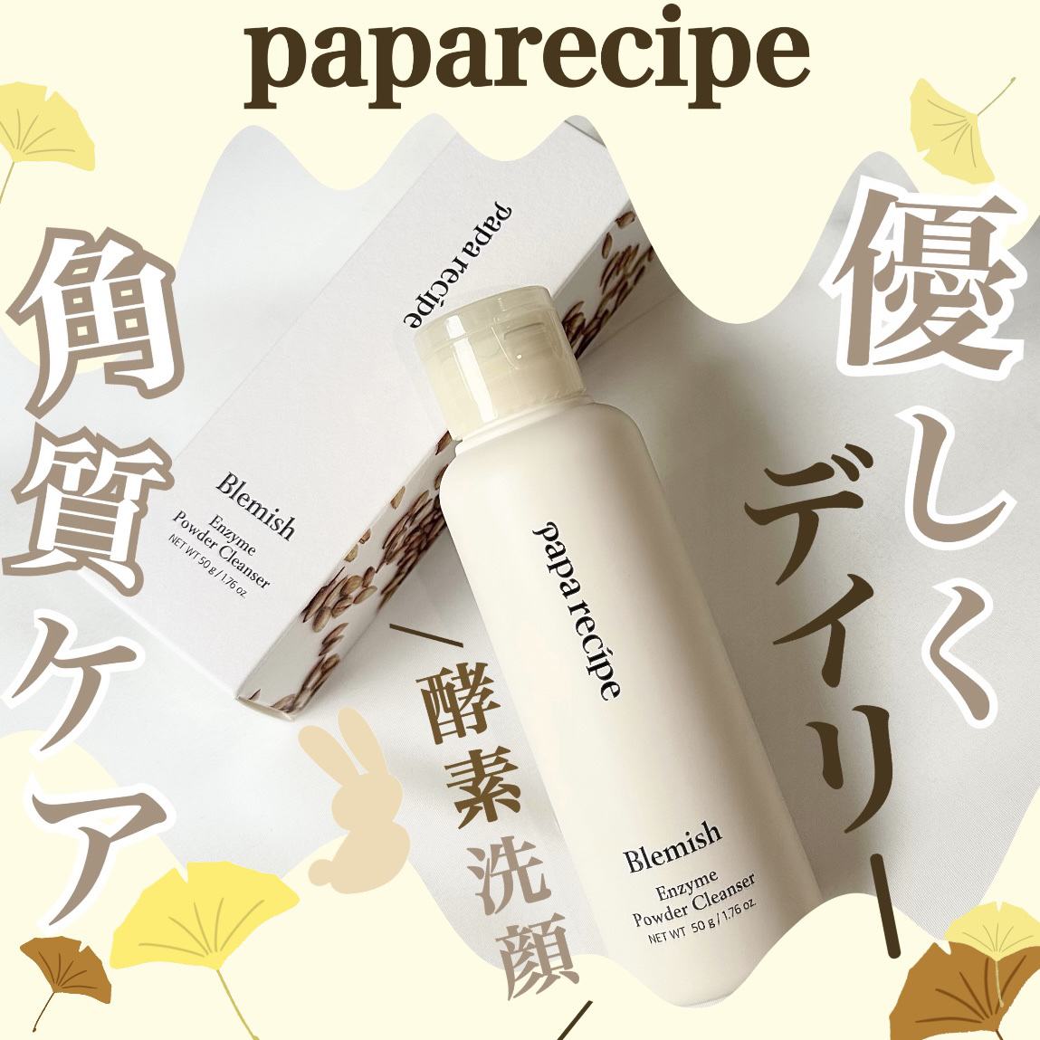 ブレミッシュ 酵素 洗顔パウダー/PAPA RECIPE/洗顔パウダーを使ったクチコミ（1枚目）