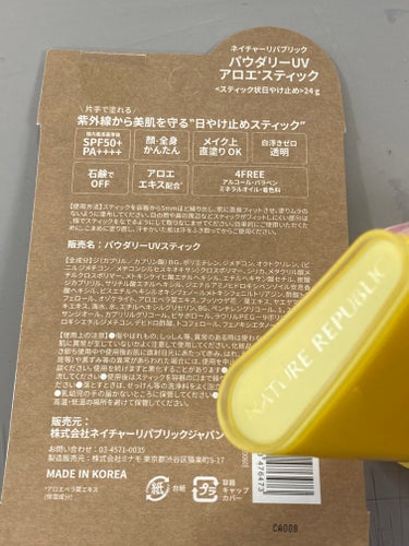 ネイチャーリパブリック サラサラSUNデュオ サンスティック のクチコミ「JM solutionが欲しくて買いに行ったが、見当たらなくてネイチャーリパブリックを購入して.....」（2枚目）