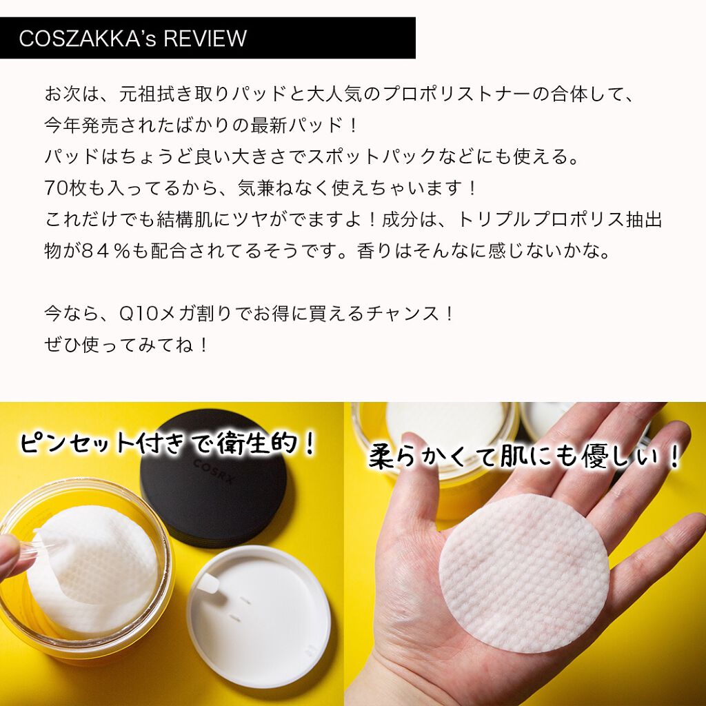 フルフィットプロポリスシナジートナー/COSRX/化粧水を使ったクチコミ（3枚目）