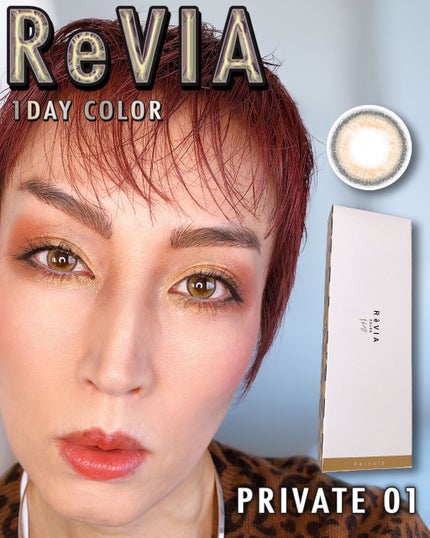 ReVIA 1day/ReVIA/ワンデー(1DAY)カラコンを使ったクチコミ(1枚目)