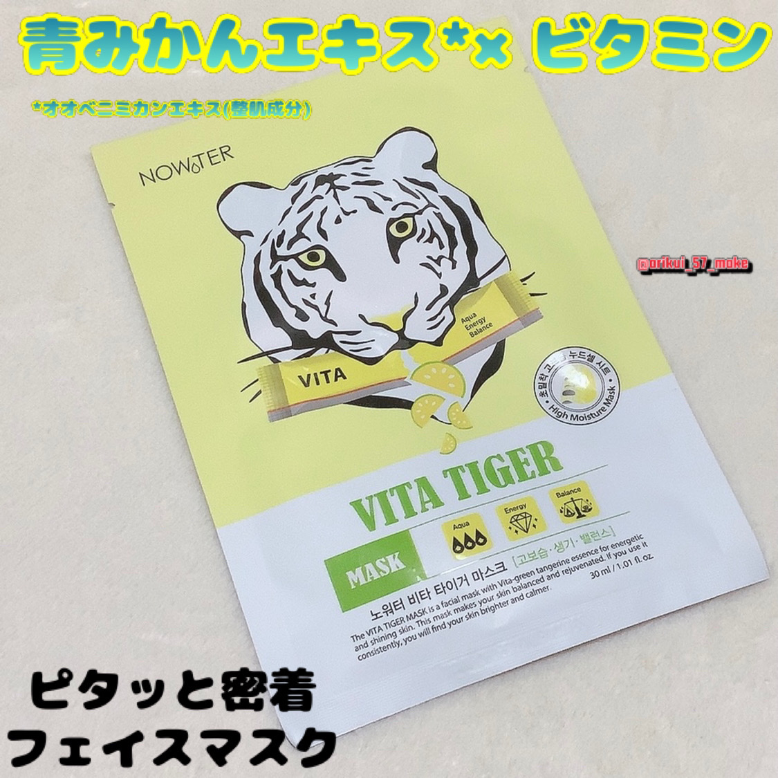 ビタタイガーマスク/NOWATER/シートマスク・パックを使ったクチコミ（1枚目）