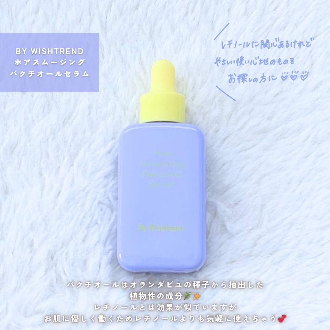 ポアスムージングバクチオールセラム/By Wishtrend/美容液を使ったクチコミ（2枚目）