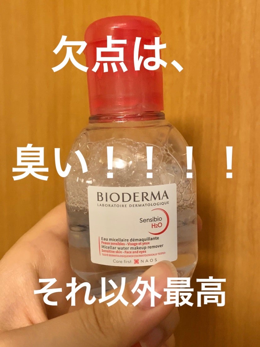 サンシビオ エイチツーオー D/ビオデルマ/クレンジングウォーターを使ったクチコミ(4枚目)