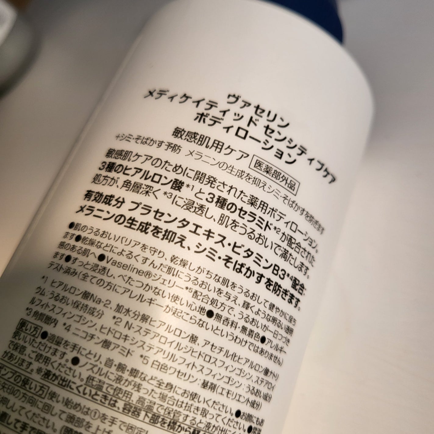 メディケイティッド センシティブケア ボディローション 美肌ケア【医薬部外品】/ヴァセリン/ボディローションを使ったクチコミ(3枚目)