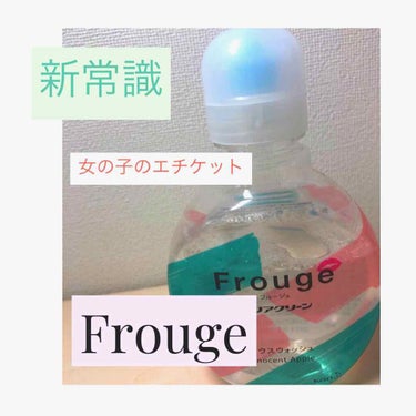 Frouge（フルージュ）/Frouge/マウスウォッシュ・スプレーを使ったクチコミ（1枚目）