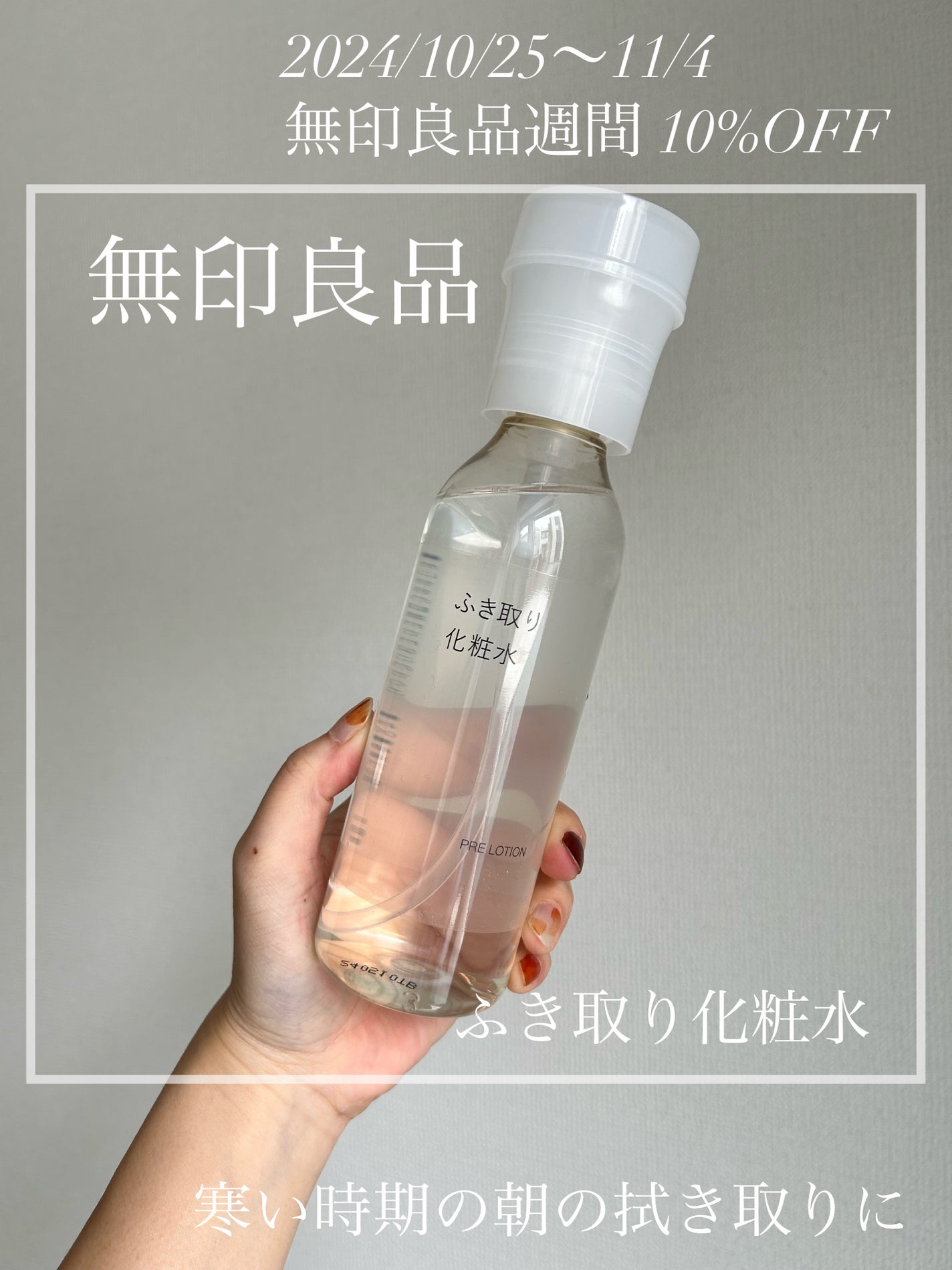 ふき取り化粧水/無印良品/拭き取り化粧水を使ったクチコミ(1枚目)