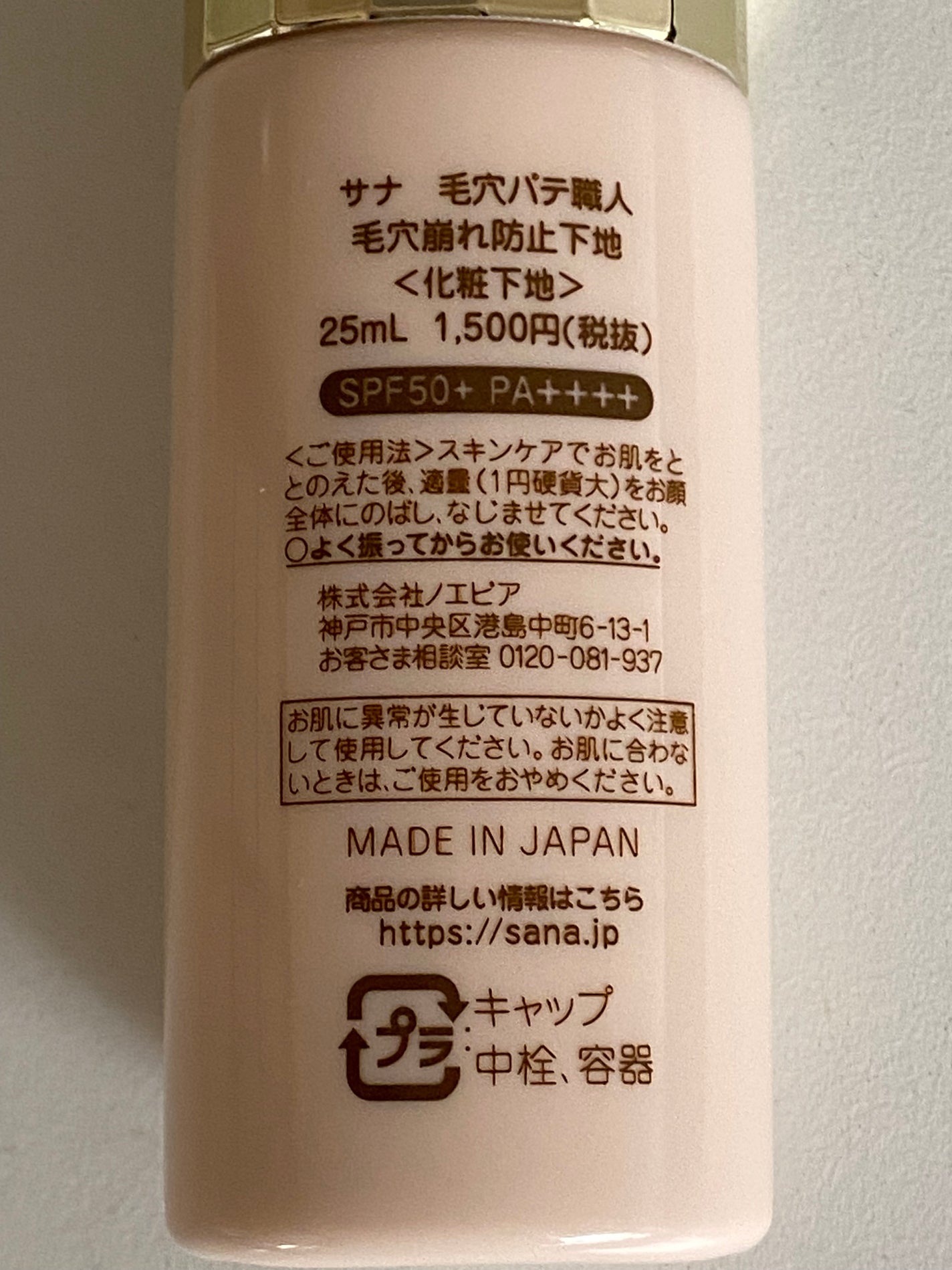 毛穴パテ職人 毛穴崩れ防止下地/毛穴パテ職人/化粧下地を使ったクチコミ(2枚目)