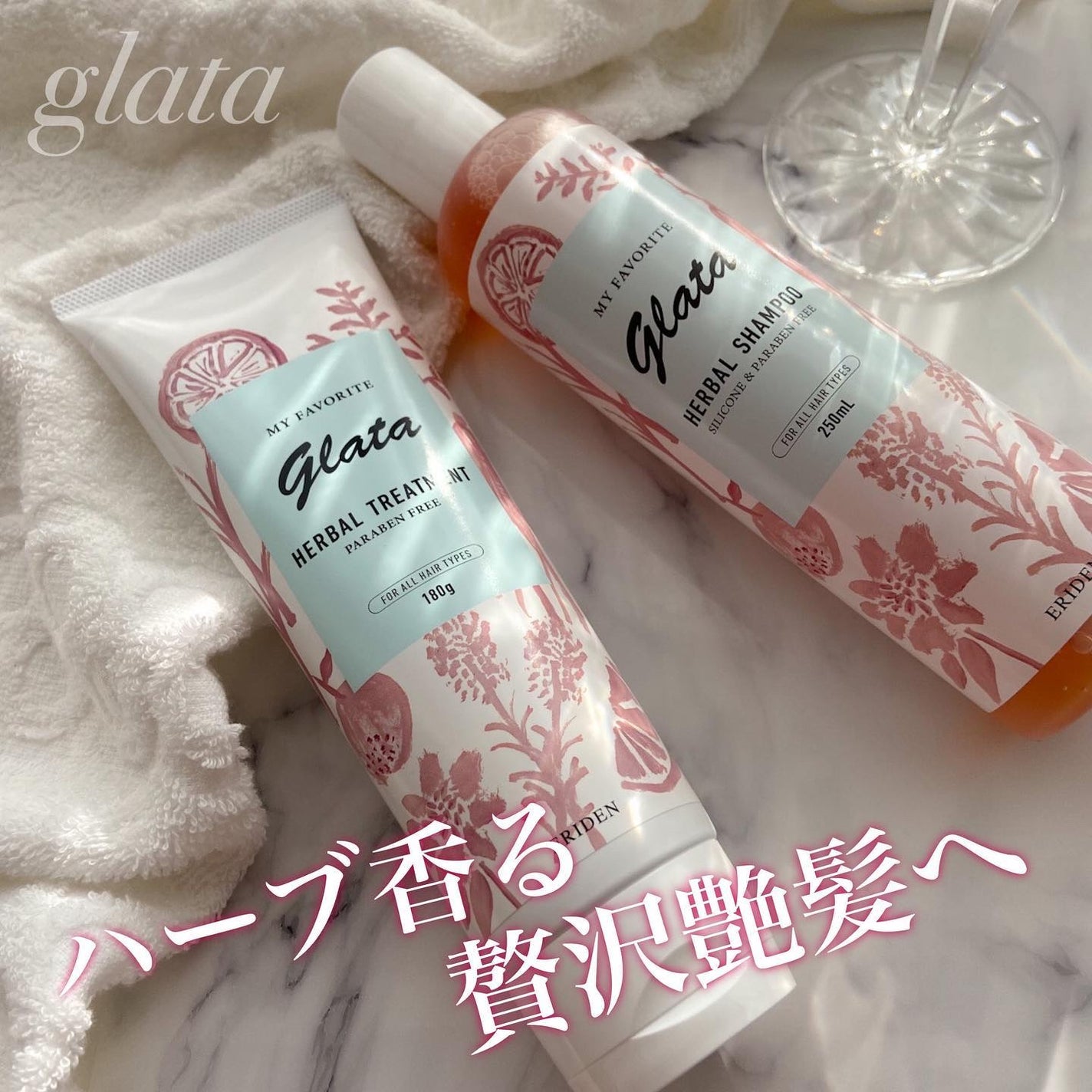 グラータ ハーバルシャンプー&トリートメント/エリデン/シャンプー・コンディショナーを使ったクチコミ(1枚目)