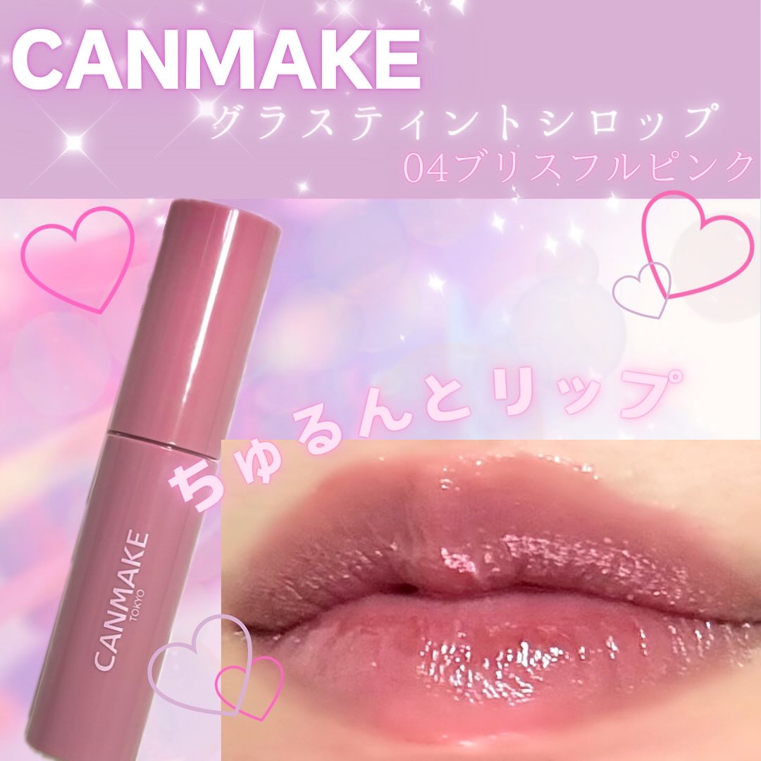 グラスティントシロップ/キャンメイク/リップティントを使ったクチコミ（1枚目）