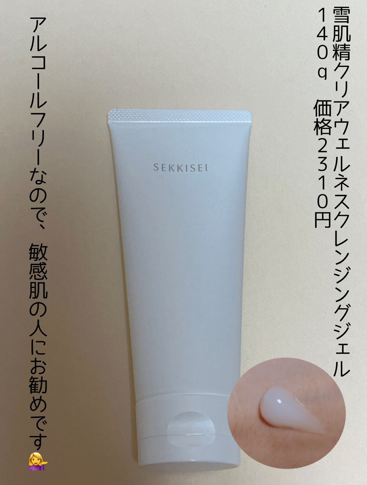 クリアウェルネス クレンジング ジェル/雪肌精/クレンジングジェルを使ったクチコミ（1枚目）