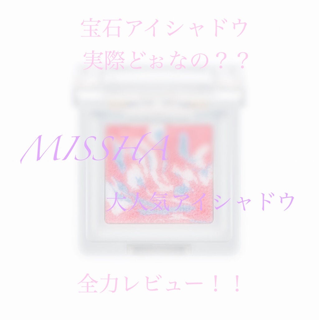 グリッタープリズム シャドウ マーブル/MISSHA/単色アイシャドウを使ったクチコミ(1枚目)