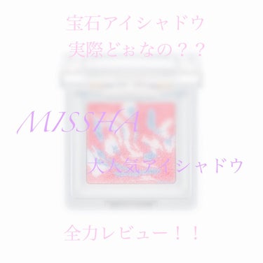 グリッタープリズム シャドウ マーブル/MISSHA/パウダーアイシャドウを使ったクチコミ（1枚目）