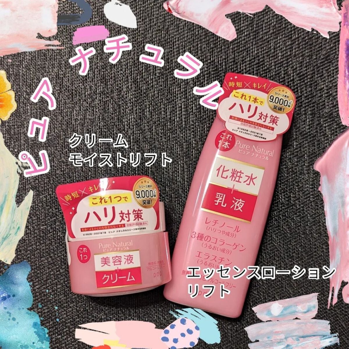 ピュア ナチュラル エッセンスローション リフト /pdc/オールインワン化粧品を使ったクチコミ(1枚目)