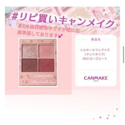 シルキースフレアイズ(マットタイプ)/キャンメイク/アイシャドウパレットを使ったクチコミ(1枚目)