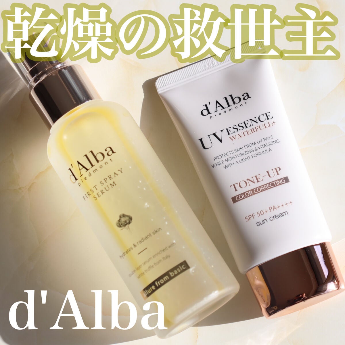 ダルバ ホワイトトリュフファーストスプレーセラム/ダルバ/ミスト状化粧水を使ったクチコミ(1枚目)