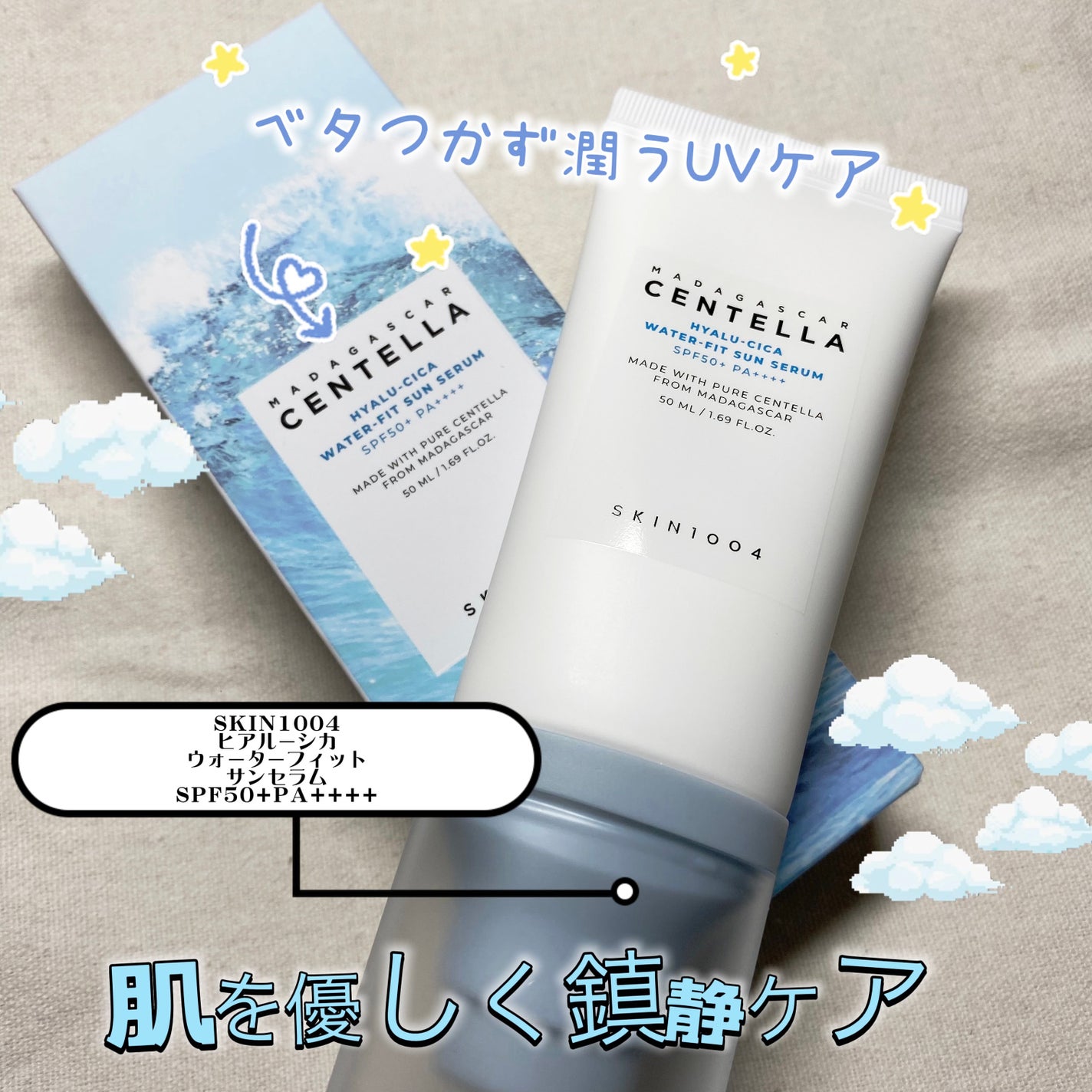 ヒアルーシカ ウォーターフィット サンセラム/SKIN1004/日焼け止めローションを使ったクチコミ(1枚目)