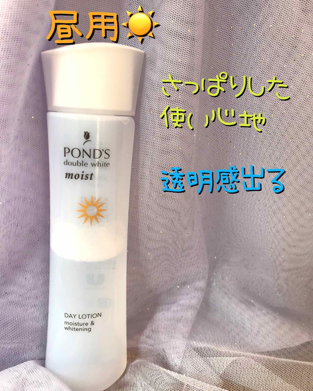 ダブルホワイト 薬用美白モイストローション(セット)/POND'S/スキンケアキットを使ったクチコミ（3枚目）