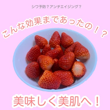 \いちごおいしく食べて美容にも/
♡♡♡♡♡♡♡♡♡♡♡♡♡♡♡♡♡♡♡♡♡♡



こんにちはむーんです！
今回はいちごについて紹介していきたいと思います！


○シワ・アンチエイジング○

いちごに