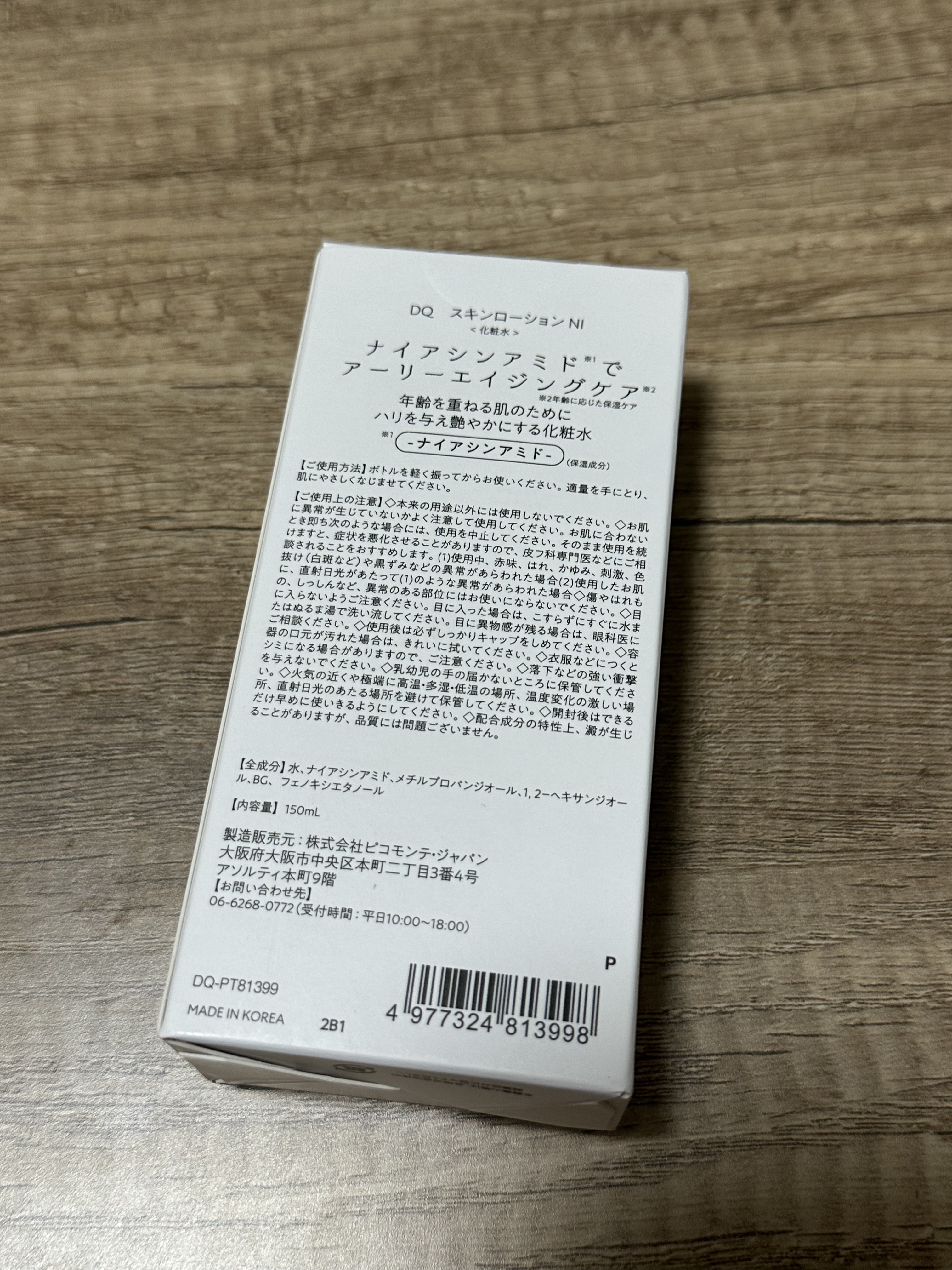 DQ スキンローション/cosparade/化粧水を使ったクチコミ（3枚目）